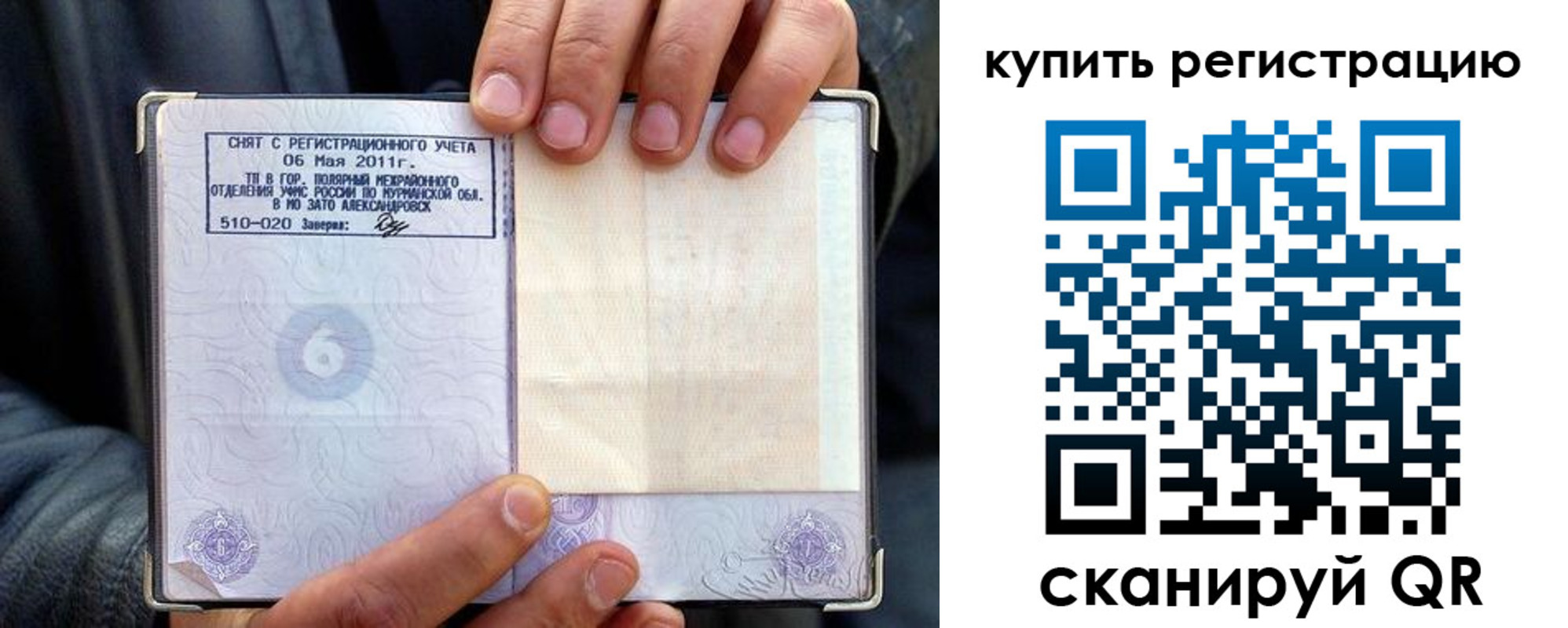 временная регистрация гарантия в Усть-Куте