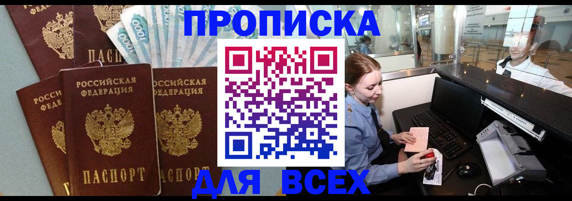 временная регистрация для всех в Усть-Куте